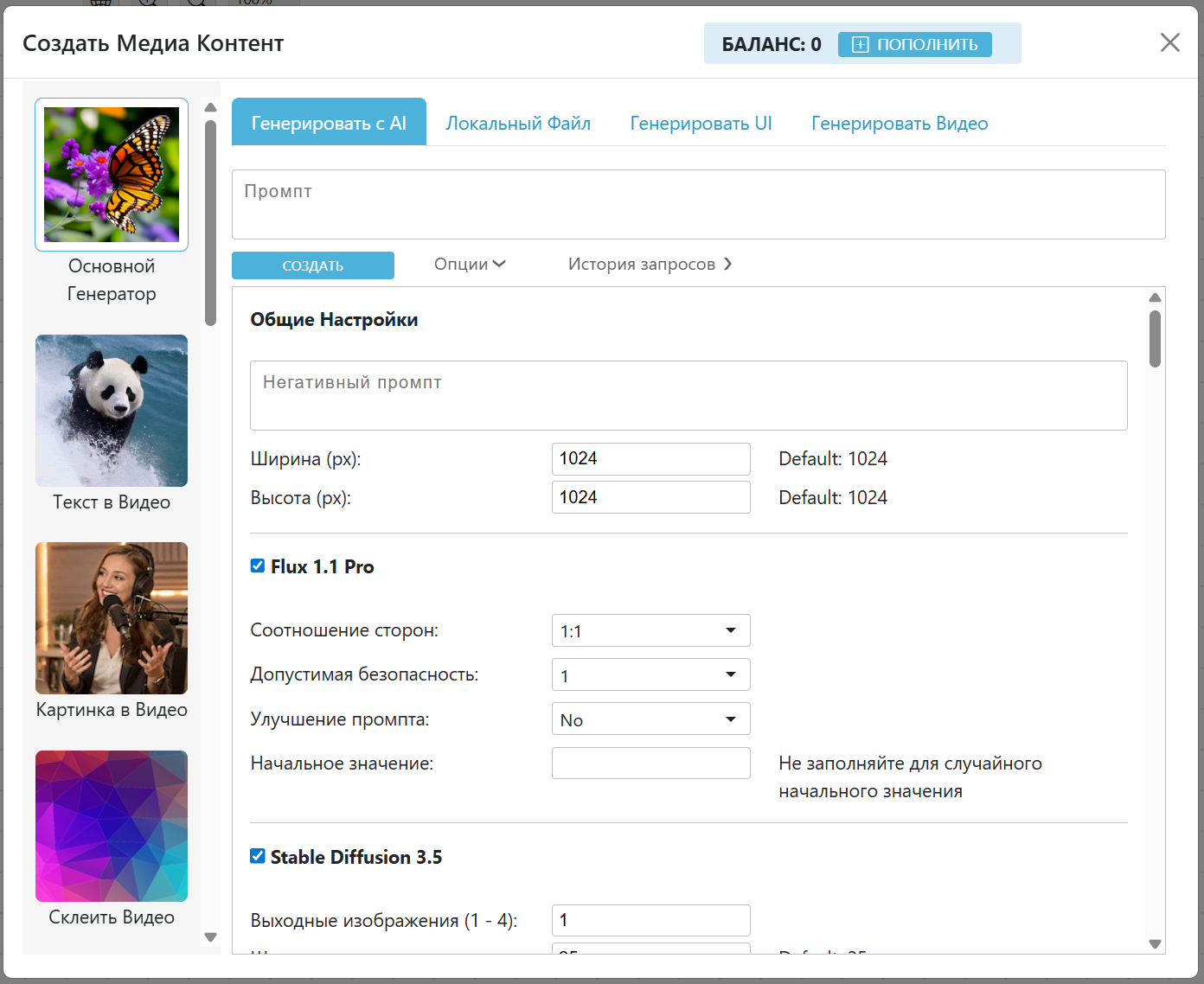 Изображение окна генератора