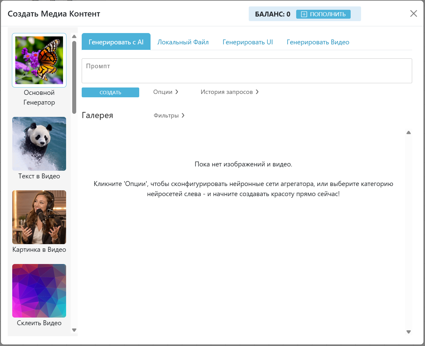 Изображение окна генератора
